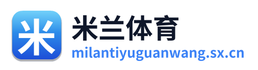 米兰体育 Logo